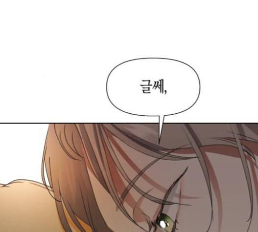 하루만 네가 되고 싶어 25화 35
