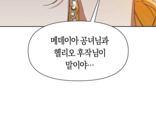 하루만 네가 되고 싶어 25화 37