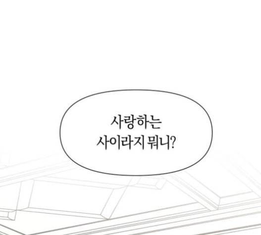 하루만 네가 되고 싶어 25화 38