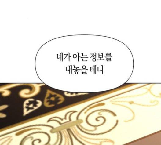 하루만 네가 되고 싶어 25화 41