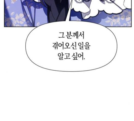 하루만 네가 되고 싶어 25화 45