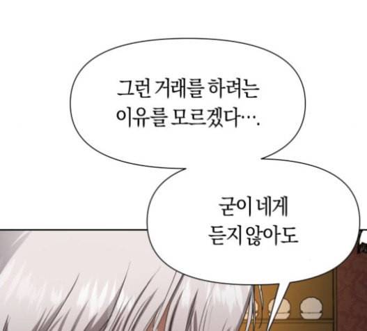 하루만 네가 되고 싶어 25화 46