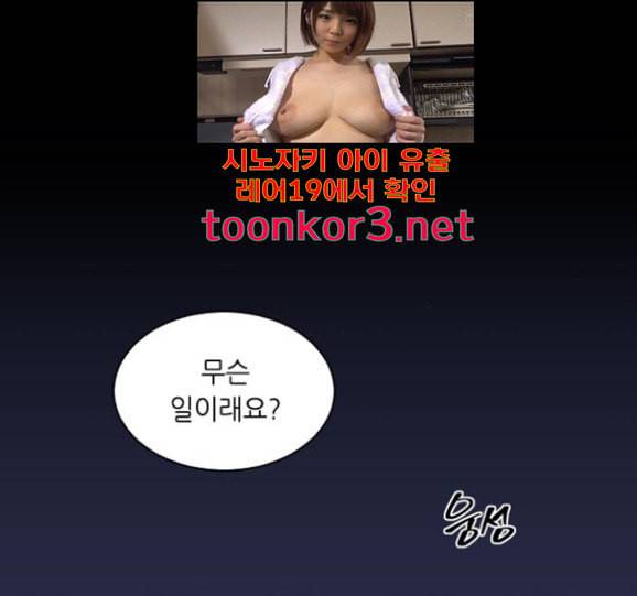 이츠마인 101화 2