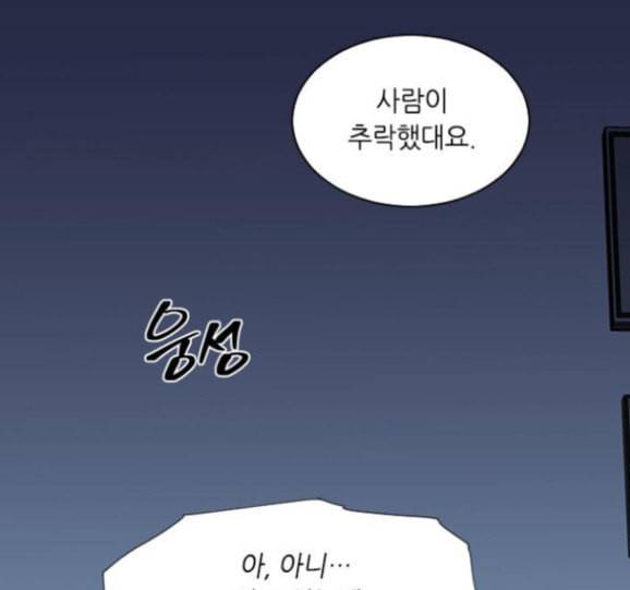 이츠마인 101화 3