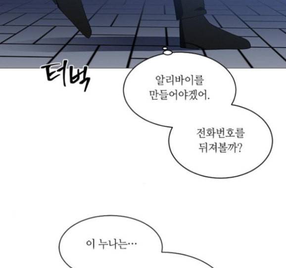 이츠마인 101화 11