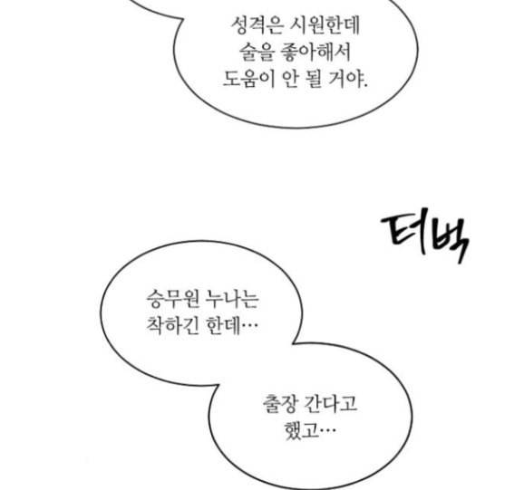 이츠마인 101화 12
