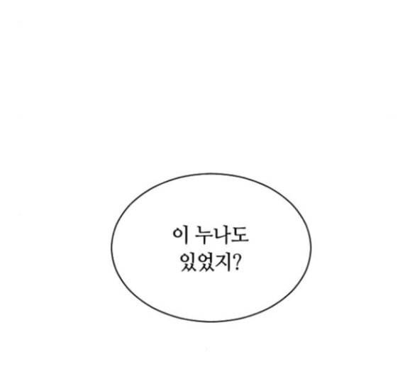 이츠마인 101화 18