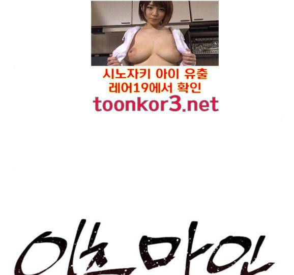 이츠마인 101화 19