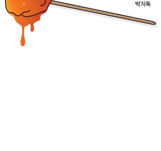 닭강정 38화 12