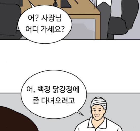 닭강정 38화 17