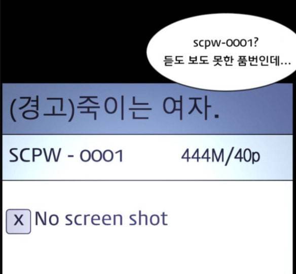 원주민 공포만화 150화 SCPW 0001 죽음의 비디오 11