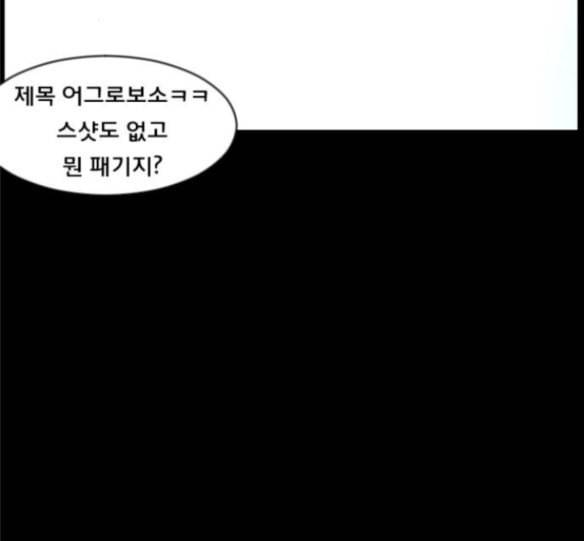 원주민 공포만화 150화 SCPW 0001 죽음의 비디오 12