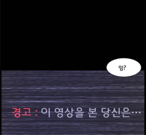 원주민 공포만화 150화 SCPW 0001 죽음의 비디오 24