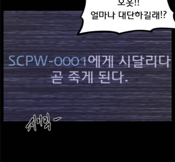 원주민 공포만화 150화 SCPW 0001 죽음의 비디오 26