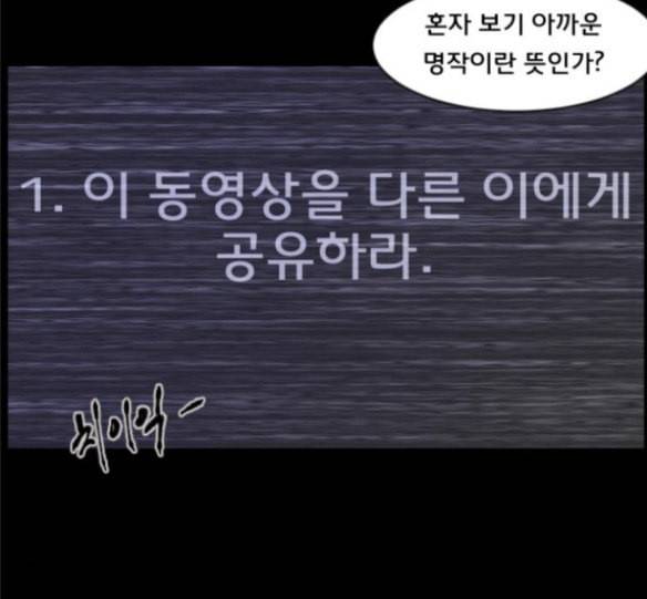원주민 공포만화 150화 SCPW 0001 죽음의 비디오 30