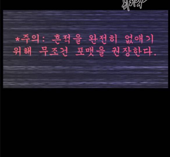 원주민 공포만화 150화 SCPW 0001 죽음의 비디오 33