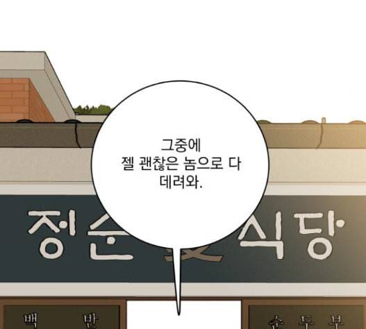정순애 식당 32화 14
