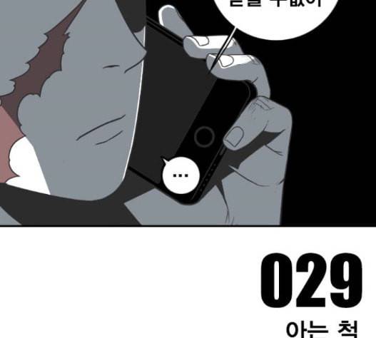 신도림 시즌2 29 아는척 17