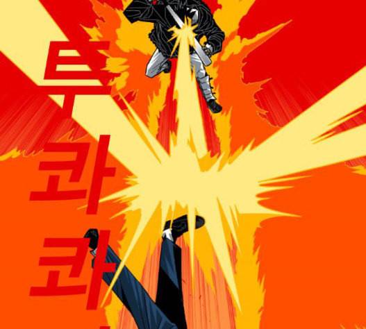 신도림 시즌2 29 아는척 51