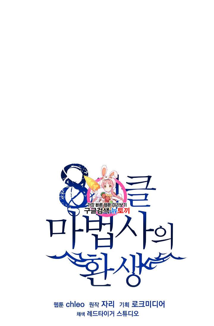 8서클 마법사의 환생 15화 1