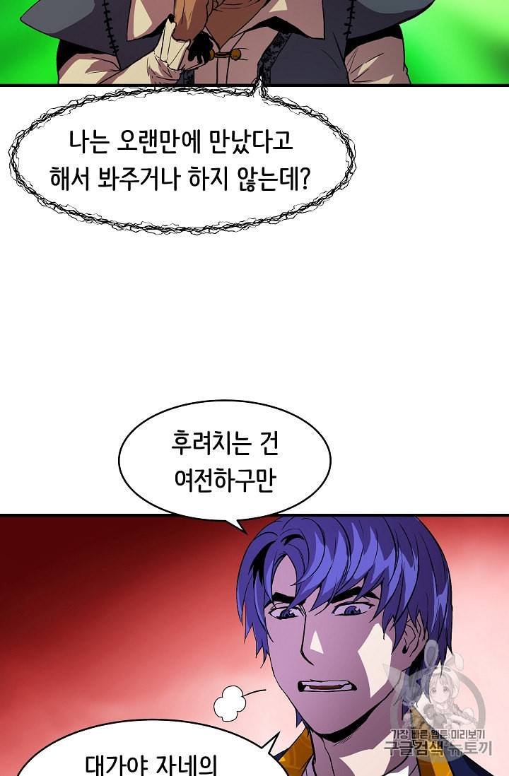 8서클 마법사의 환생 15화 3