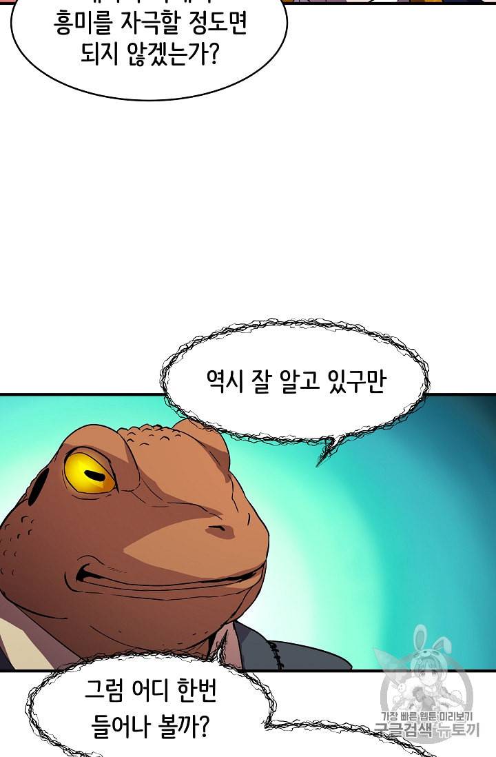 8서클 마법사의 환생 15화 4