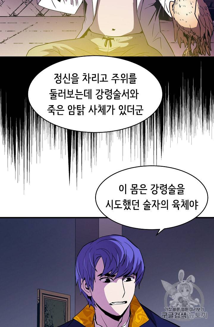 8서클 마법사의 환생 15화 24