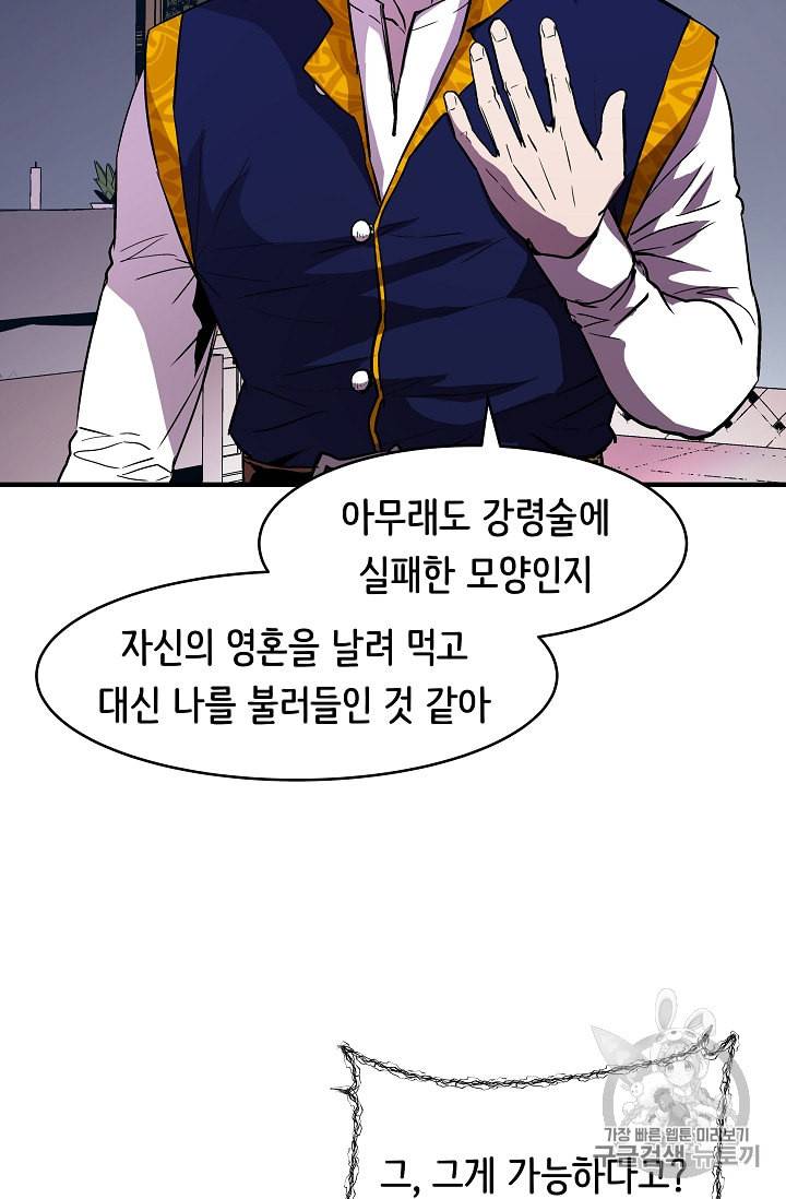 8서클 마법사의 환생 15화 25