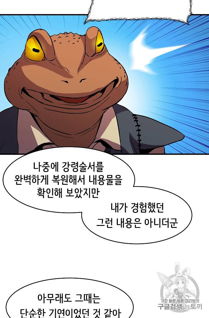 8서클 마법사의 환생 15화 26