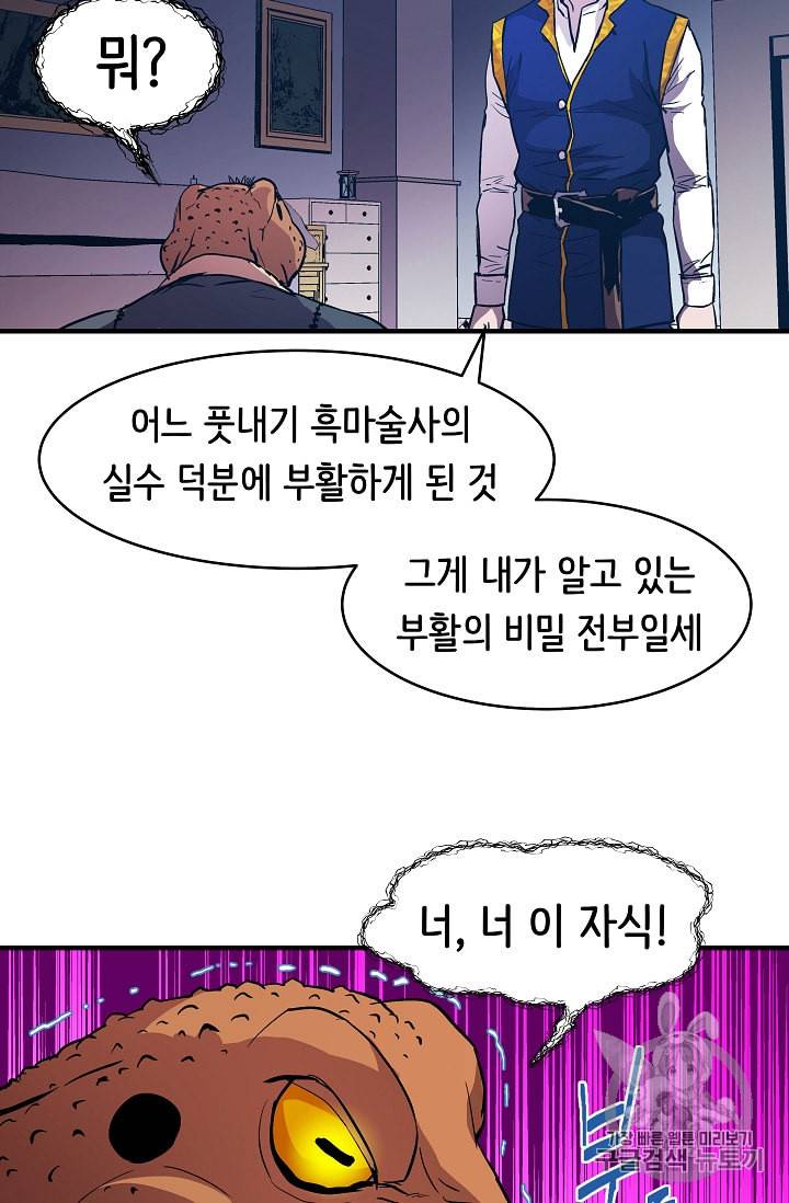 8서클 마법사의 환생 15화 28