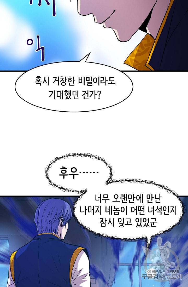 8서클 마법사의 환생 15화 30