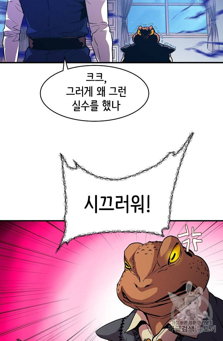 8서클 마법사의 환생 15화 31