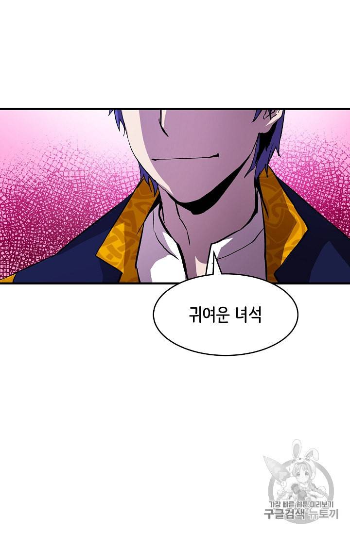 8서클 마법사의 환생 15화 36