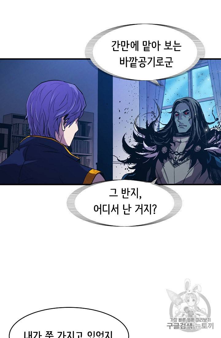 8서클 마법사의 환생 15화 56