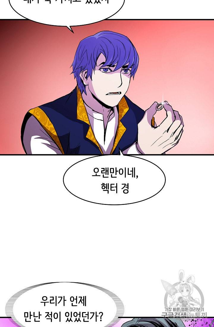 8서클 마법사의 환생 15화 57