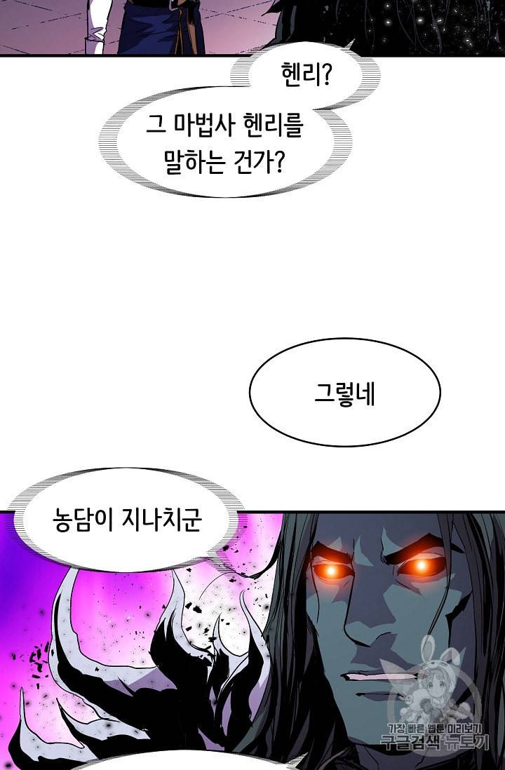 8서클 마법사의 환생 15화 59