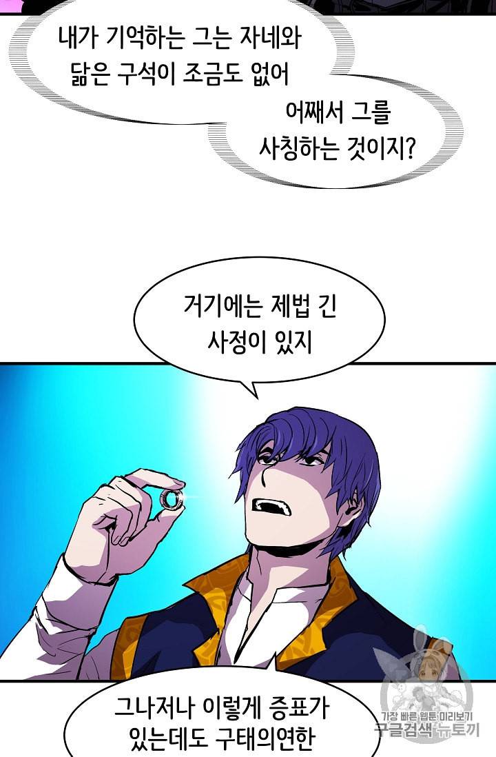 8서클 마법사의 환생 15화 60
