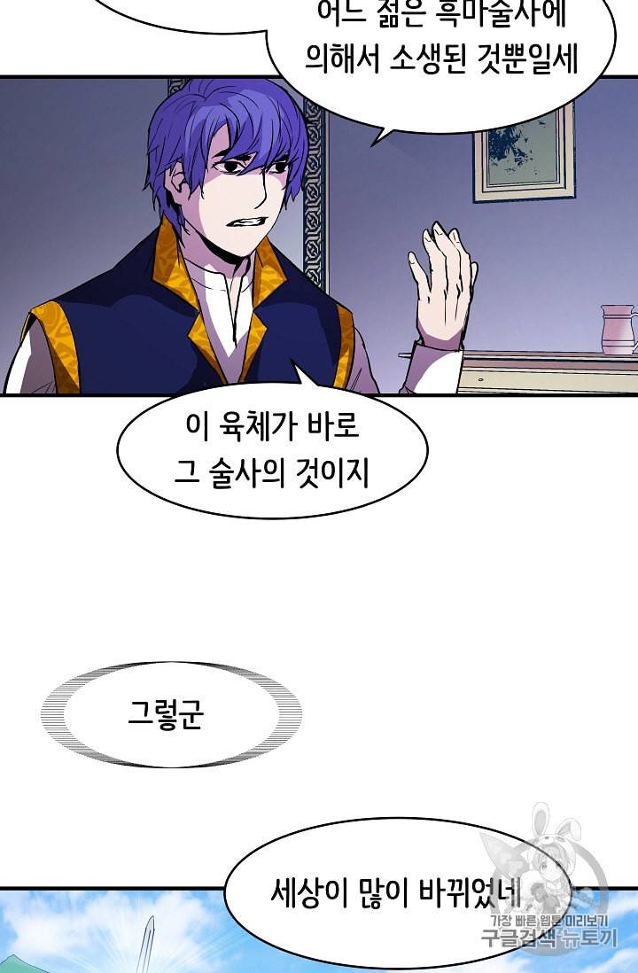 8서클 마법사의 환생 15화 64