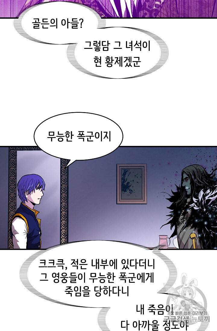 8서클 마법사의 환생 15화 67