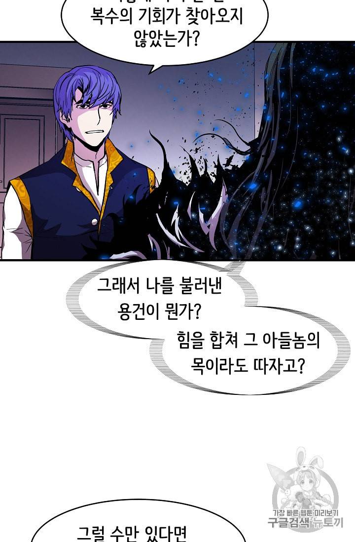 8서클 마법사의 환생 15화 69