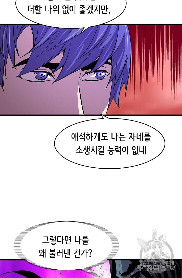 8서클 마법사의 환생 15화 70