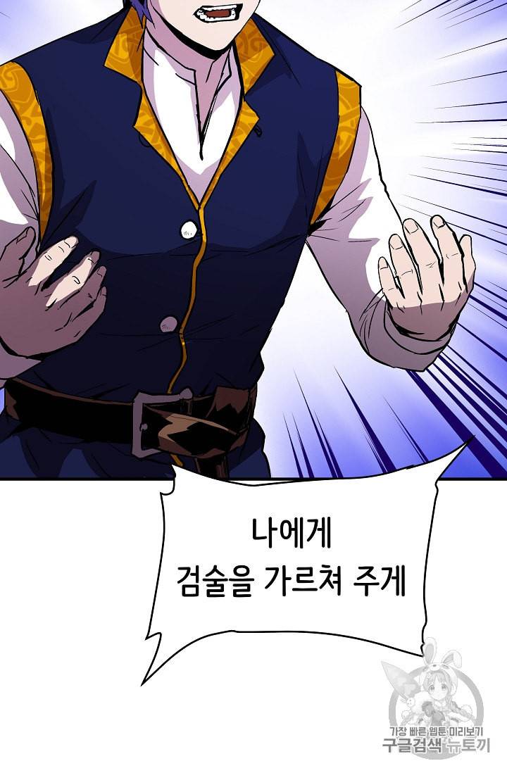 8서클 마법사의 환생 15화 72