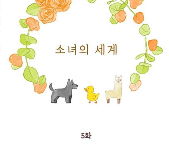 소녀의 세계 2부 5화 9