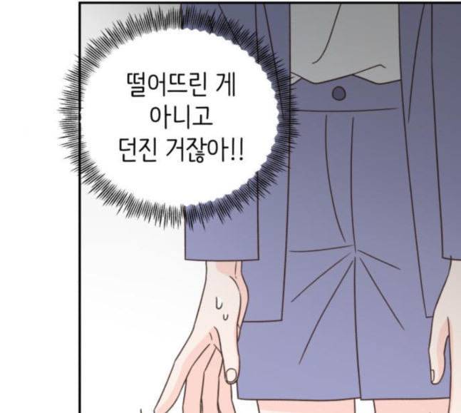 유일무이 로맨스 90화 4