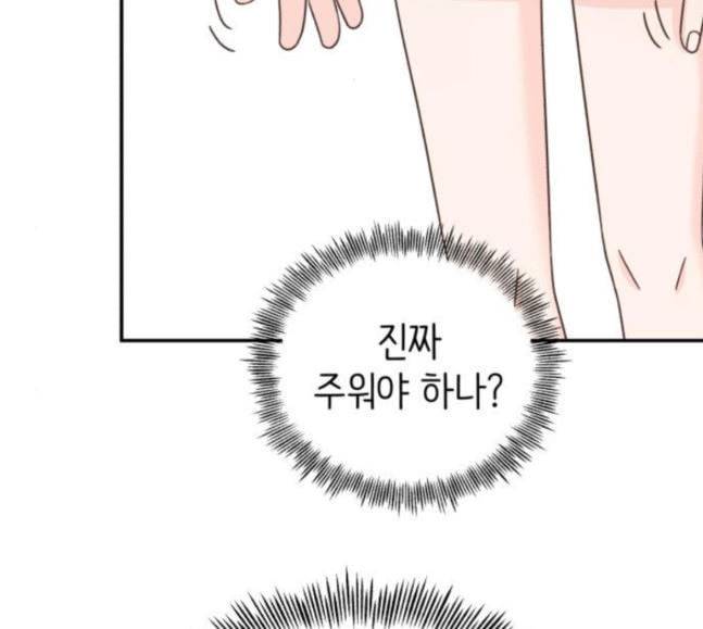 유일무이 로맨스 90화 5