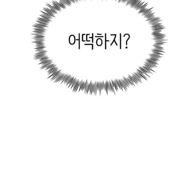 유일무이 로맨스 90화 6