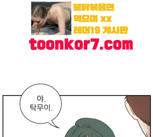유일무이 로맨스 90화 15