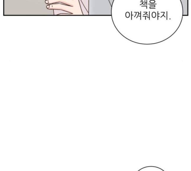 유일무이 로맨스 90화 17