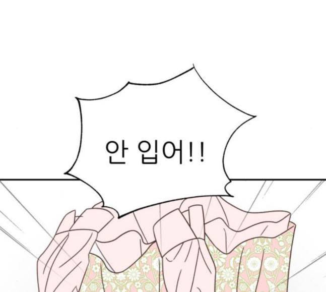유일무이 로맨스 90화 25