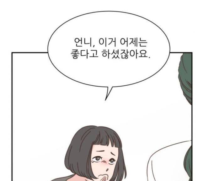 유일무이 로맨스 90화 31